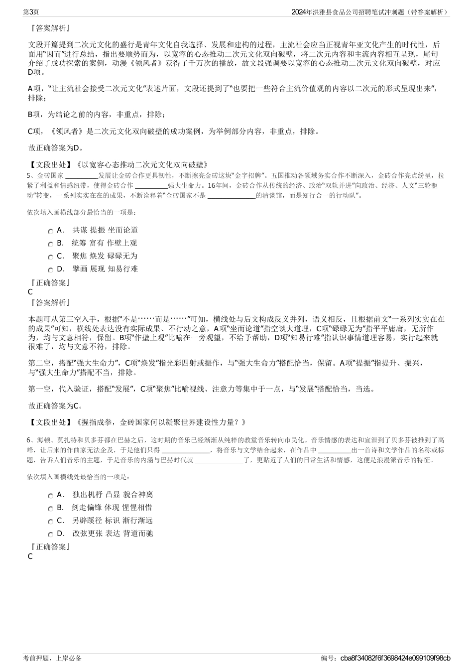 2024年洪雅县食品公司招聘笔试冲刺题（带答案解析）_第3页