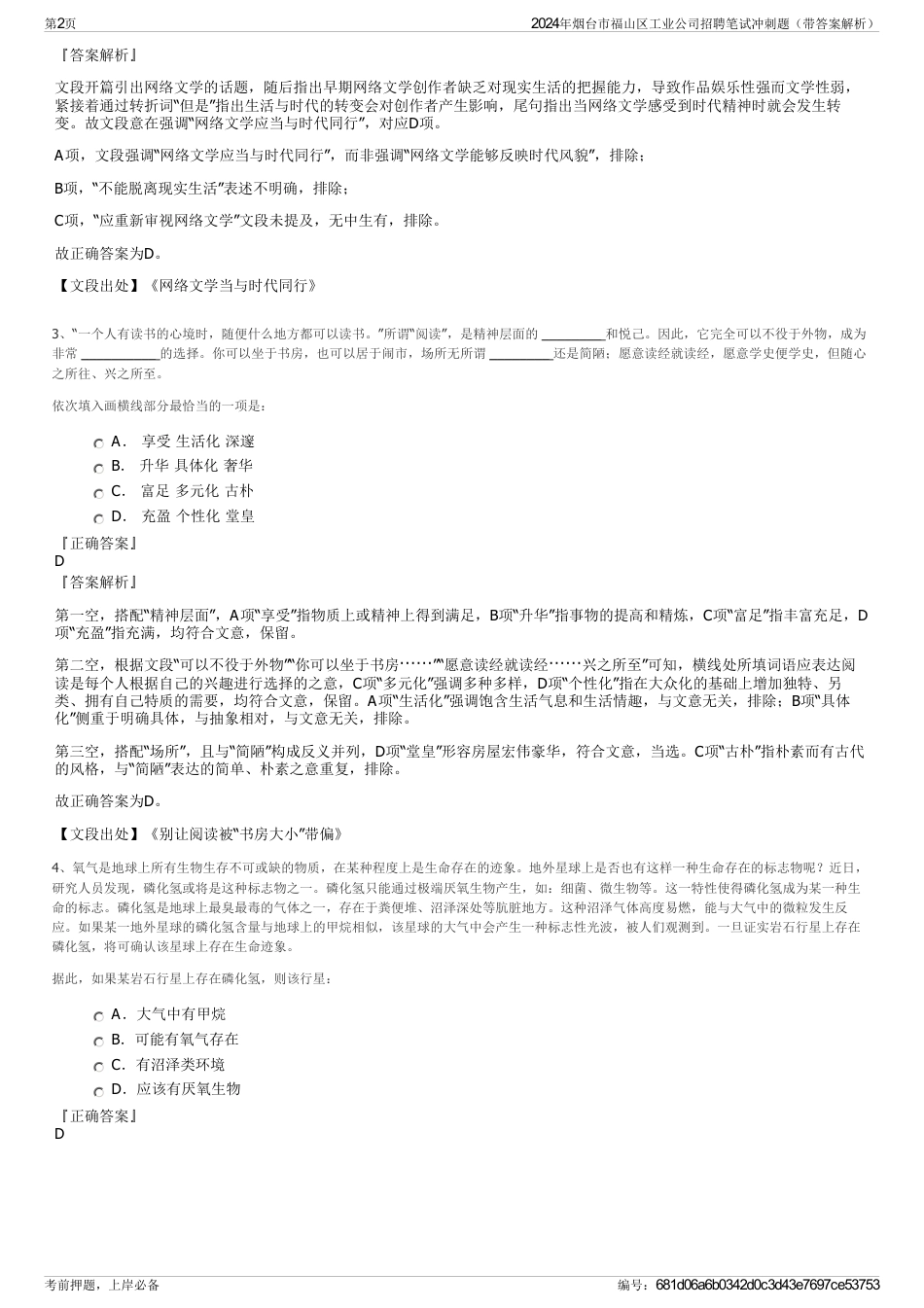 2024年烟台市福山区工业公司招聘笔试冲刺题（带答案解析）_第2页