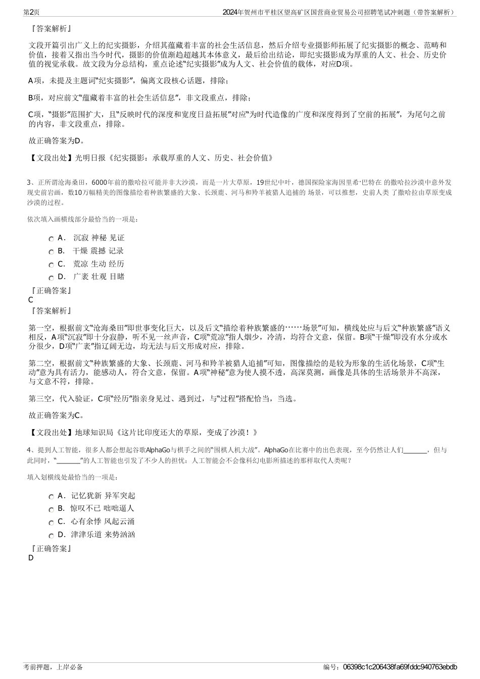 2024年贺州市平桂区望高矿区国营商业贸易公司招聘笔试冲刺题（带答案解析）_第2页