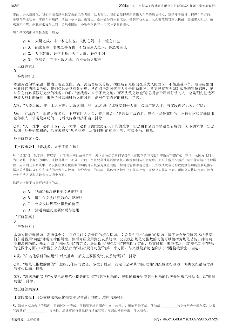 2024年井冈山市恒基工程勘察有限公司招聘笔试冲刺题（带答案解析）_第2页