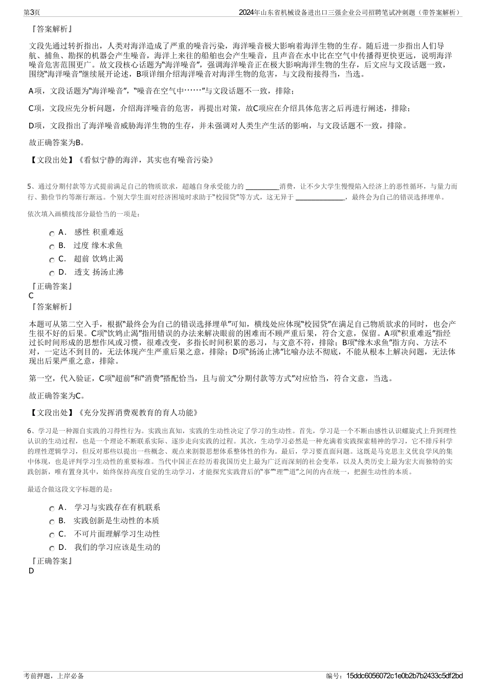 2024年山东省机械设备进出口三强企业公司招聘笔试冲刺题（带答案解析）_第3页