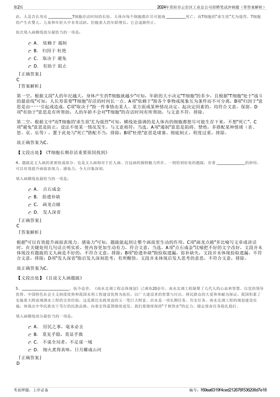 2024年贵阳市云岩区工业总公司招聘笔试冲刺题（带答案解析）_第2页