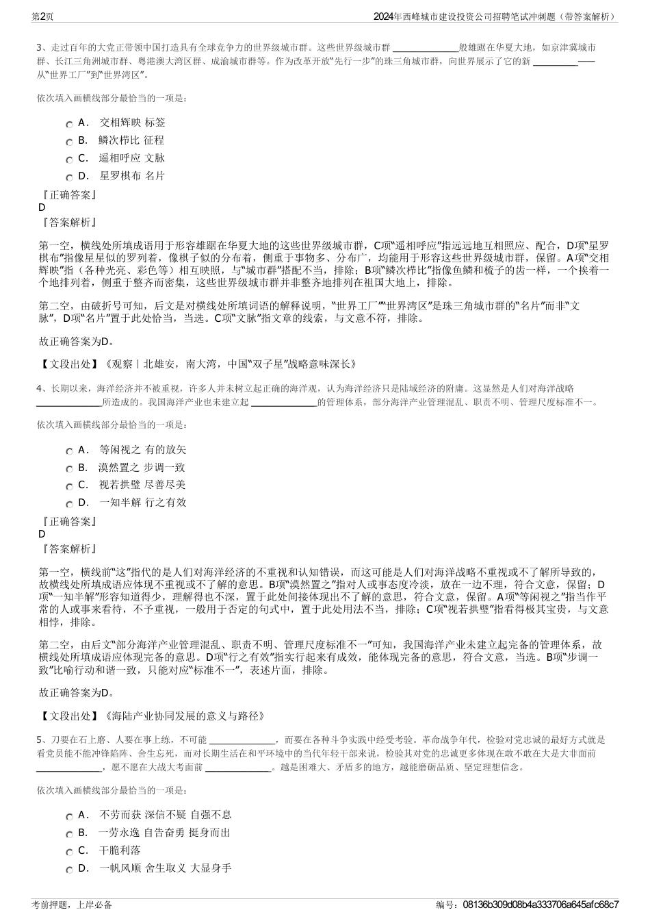 2024年西峰城市建设投资公司招聘笔试冲刺题（带答案解析）_第2页