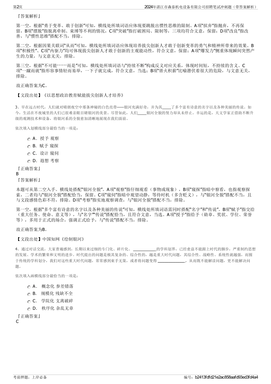 2024年湛江市森泰机电设备有限公司招聘笔试冲刺题（带答案解析）_第2页