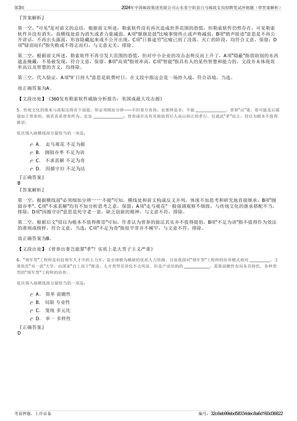 2024年中国邮政集团有限公司山东省宁阳县白马邮政支局招聘笔试冲刺题（带答案解析）_第3页