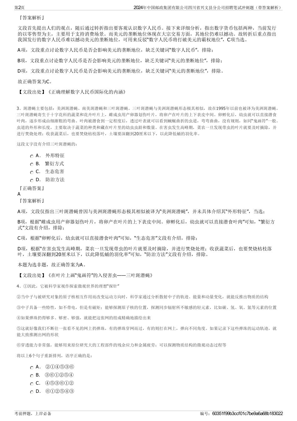 2024年中国邮政集团有限公司四川省兴文县分公司招聘笔试冲刺题（带答案解析）_第2页