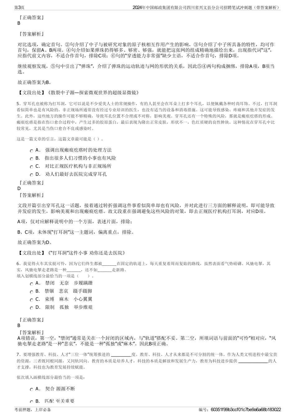 2024年中国邮政集团有限公司四川省兴文县分公司招聘笔试冲刺题（带答案解析）_第3页