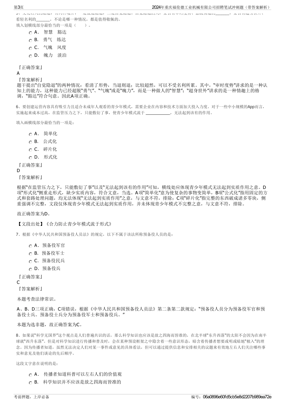 2024年重庆福伦德工业机械有限公司招聘笔试冲刺题（带答案解析）_第3页