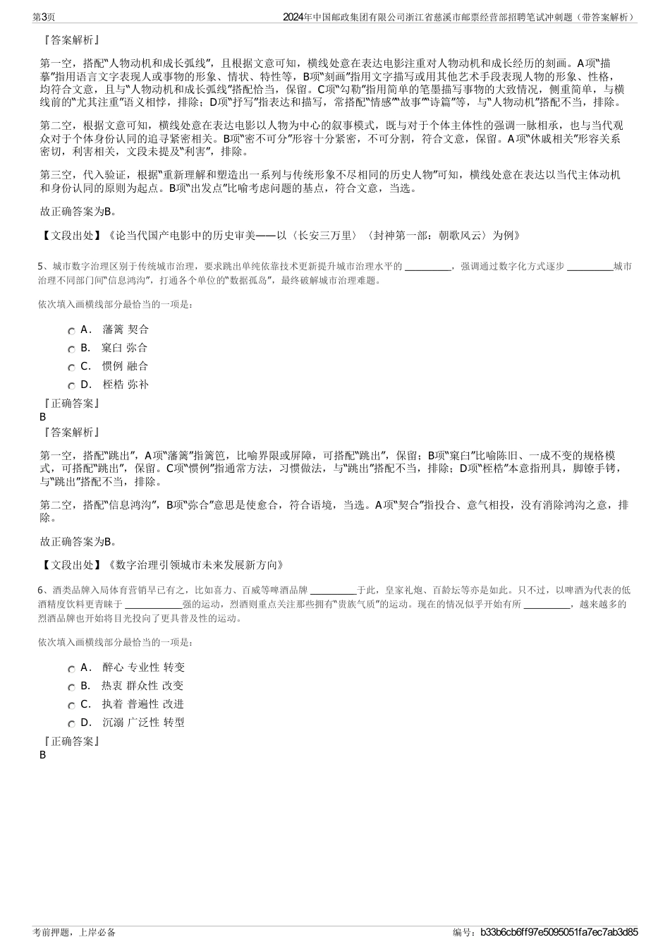 2024年中国邮政集团有限公司浙江省慈溪市邮票经营部招聘笔试冲刺题（带答案解析）_第3页