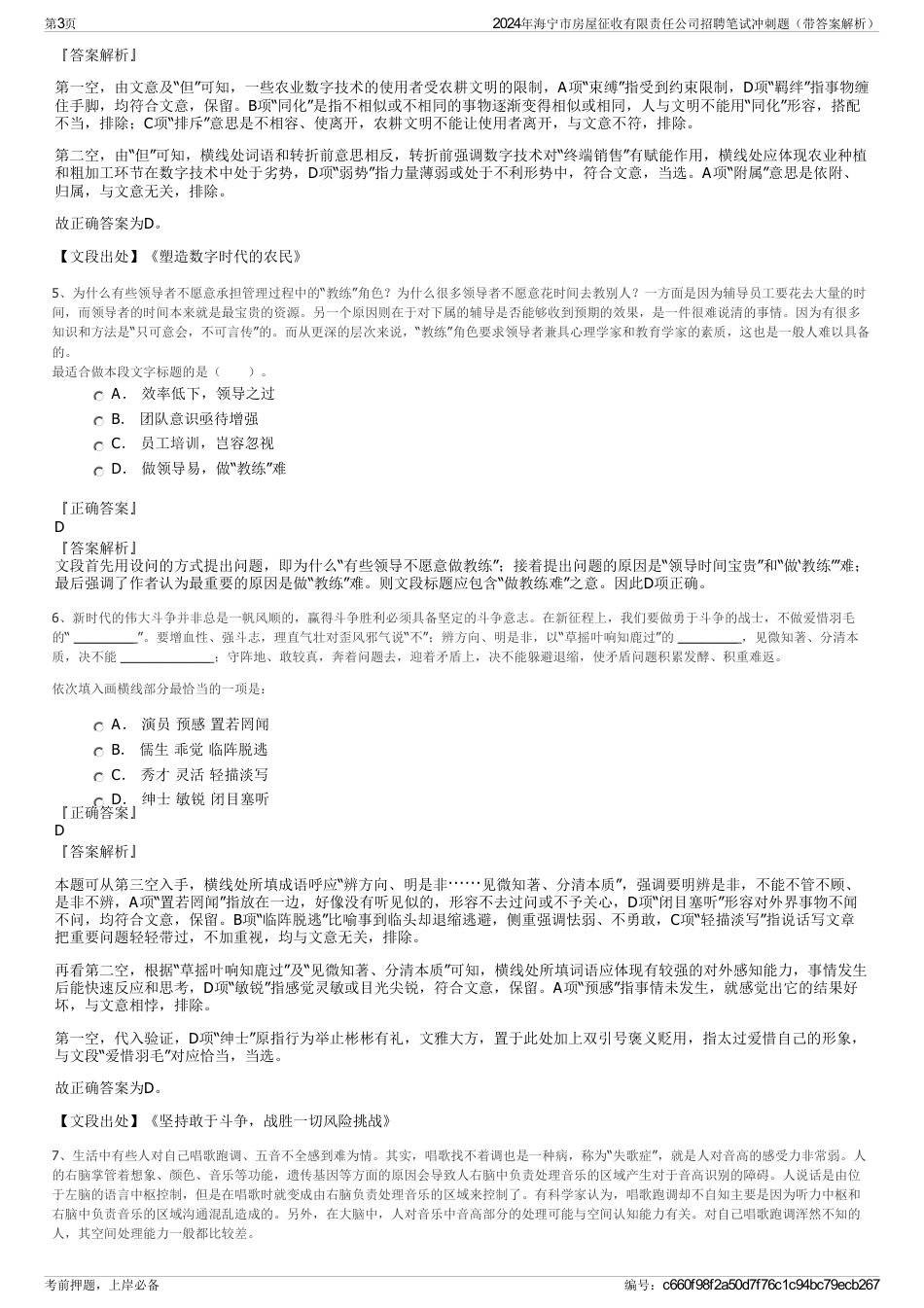 2024年海宁市房屋征收有限责任公司招聘笔试冲刺题（带答案解析）_第3页