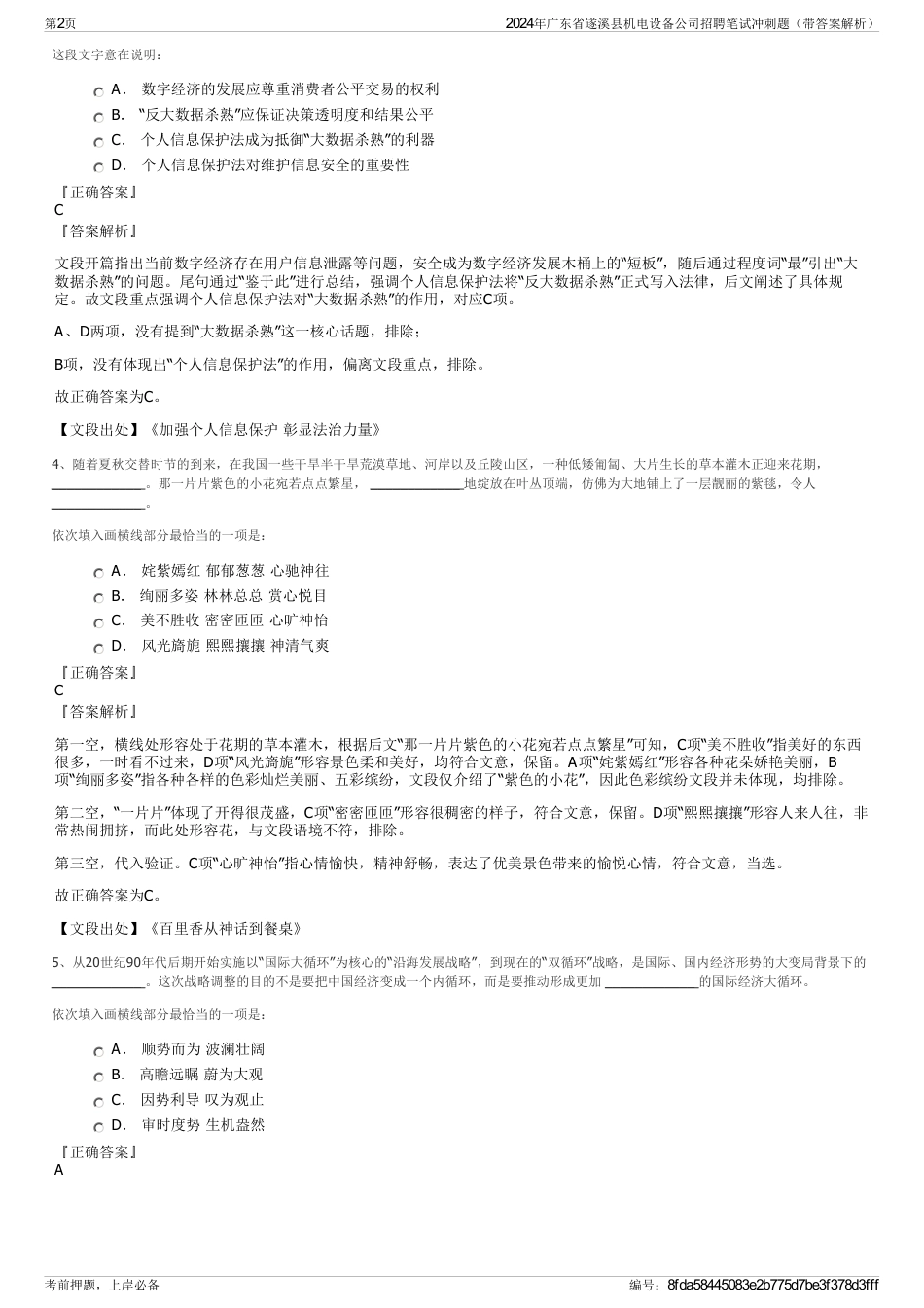 2024年广东省遂溪县机电设备公司招聘笔试冲刺题（带答案解析）_第2页