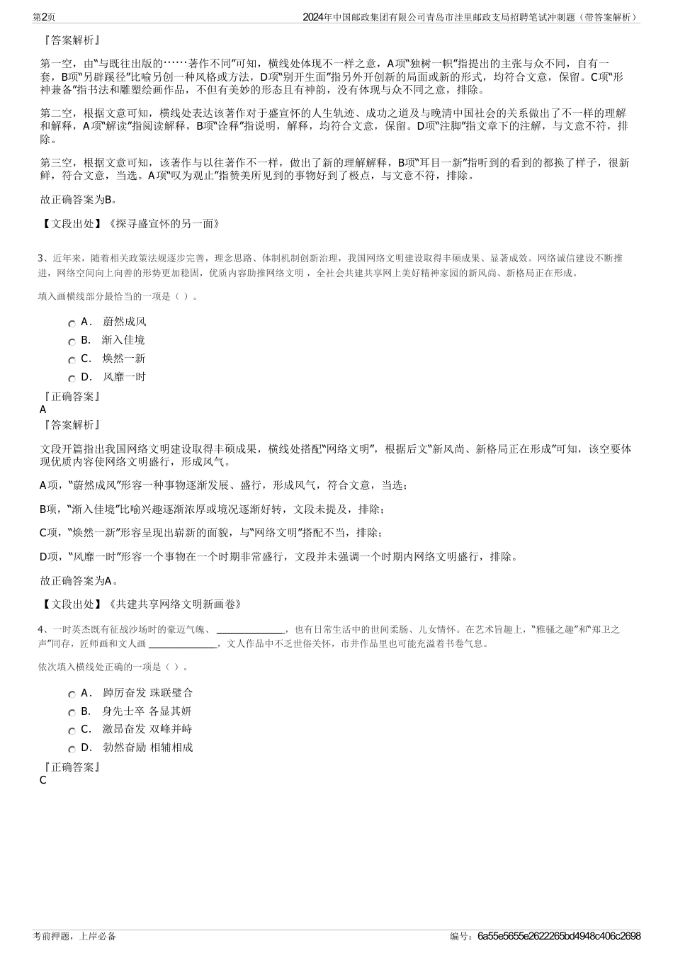 2024年中国邮政集团有限公司青岛市洼里邮政支局招聘笔试冲刺题（带答案解析）_第2页