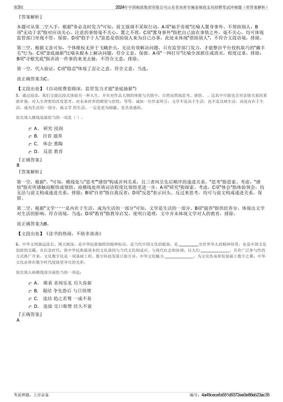 2024年中国邮政集团有限公司山东省高密市阚家邮政支局招聘笔试冲刺题（带答案解析）_第3页