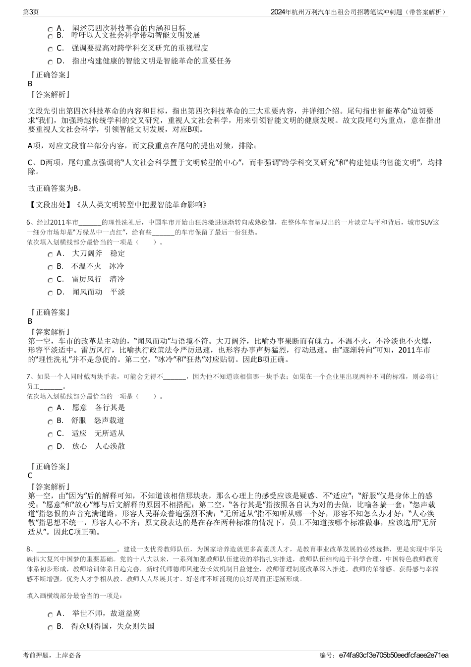 2024年杭州万利汽车出租公司招聘笔试冲刺题（带答案解析）_第3页