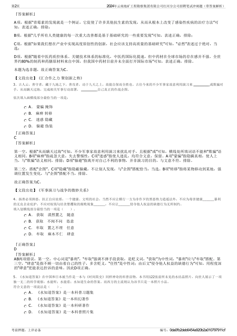 2024年云南地矿工程勘察集团有限公司红河分公司招聘笔试冲刺题（带答案解析）_第2页