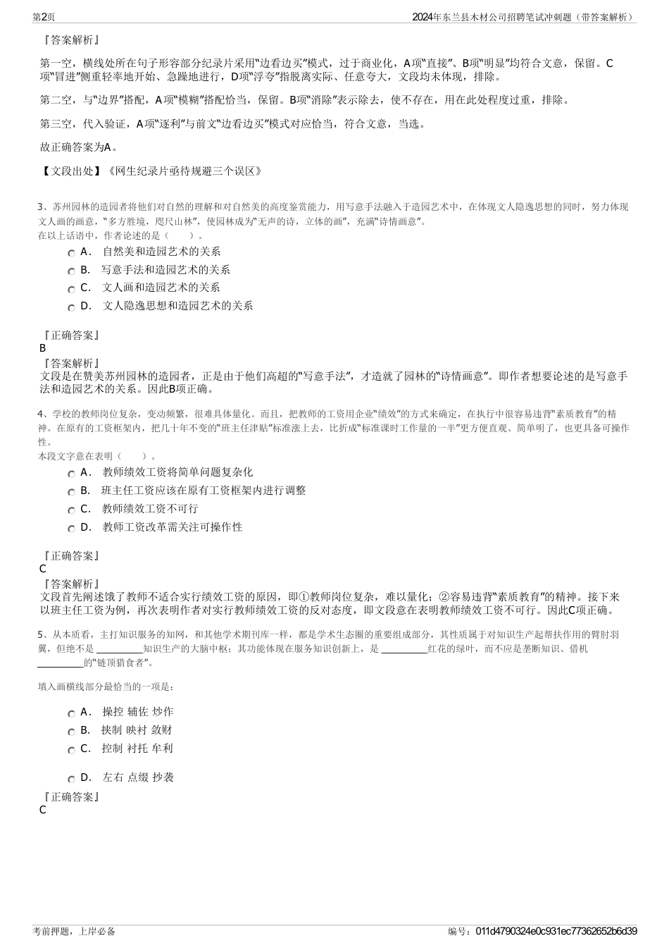 2024年东兰县木材公司招聘笔试冲刺题（带答案解析）_第2页