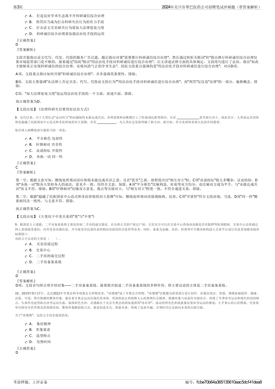 2024年吴川市覃巴医药公司招聘笔试冲刺题（带答案解析）_第3页