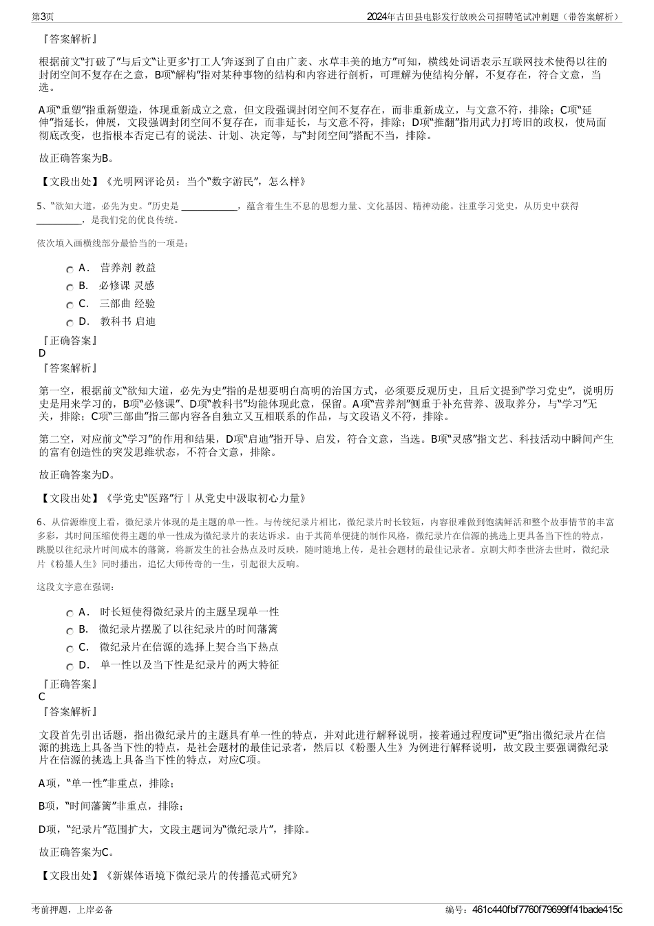 2024年古田县电影发行放映公司招聘笔试冲刺题（带答案解析）_第3页