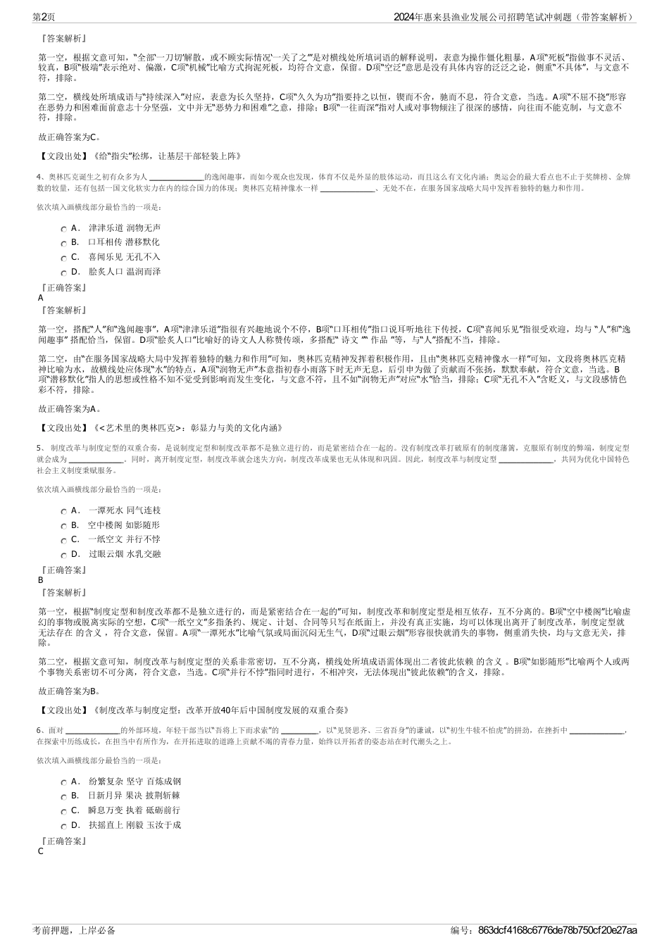 2024年惠来县渔业发展公司招聘笔试冲刺题（带答案解析）_第2页