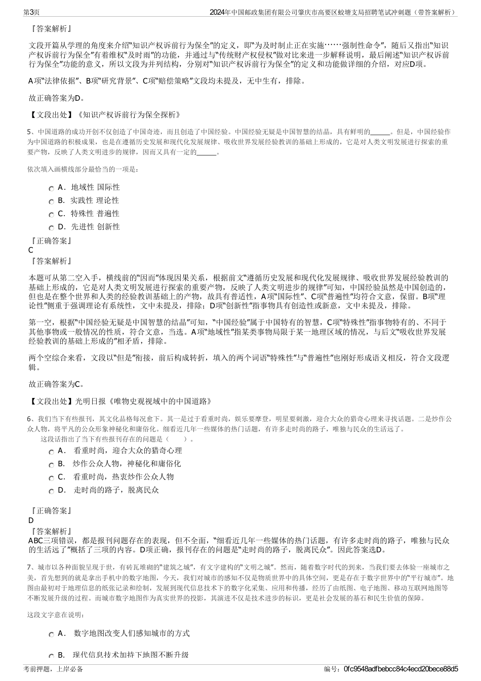 2024年中国邮政集团有限公司肇庆市高要区蛟塘支局招聘笔试冲刺题（带答案解析）_第3页