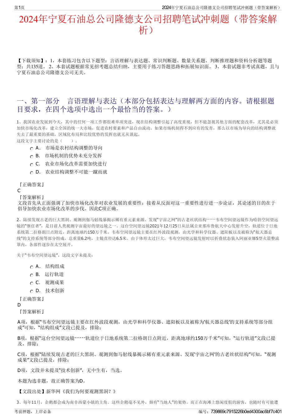 2024年宁夏石油总公司隆德支公司招聘笔试冲刺题（带答案解析）_第1页