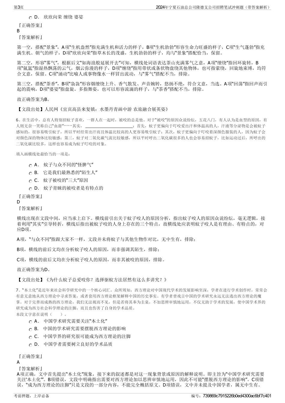 2024年宁夏石油总公司隆德支公司招聘笔试冲刺题（带答案解析）_第3页