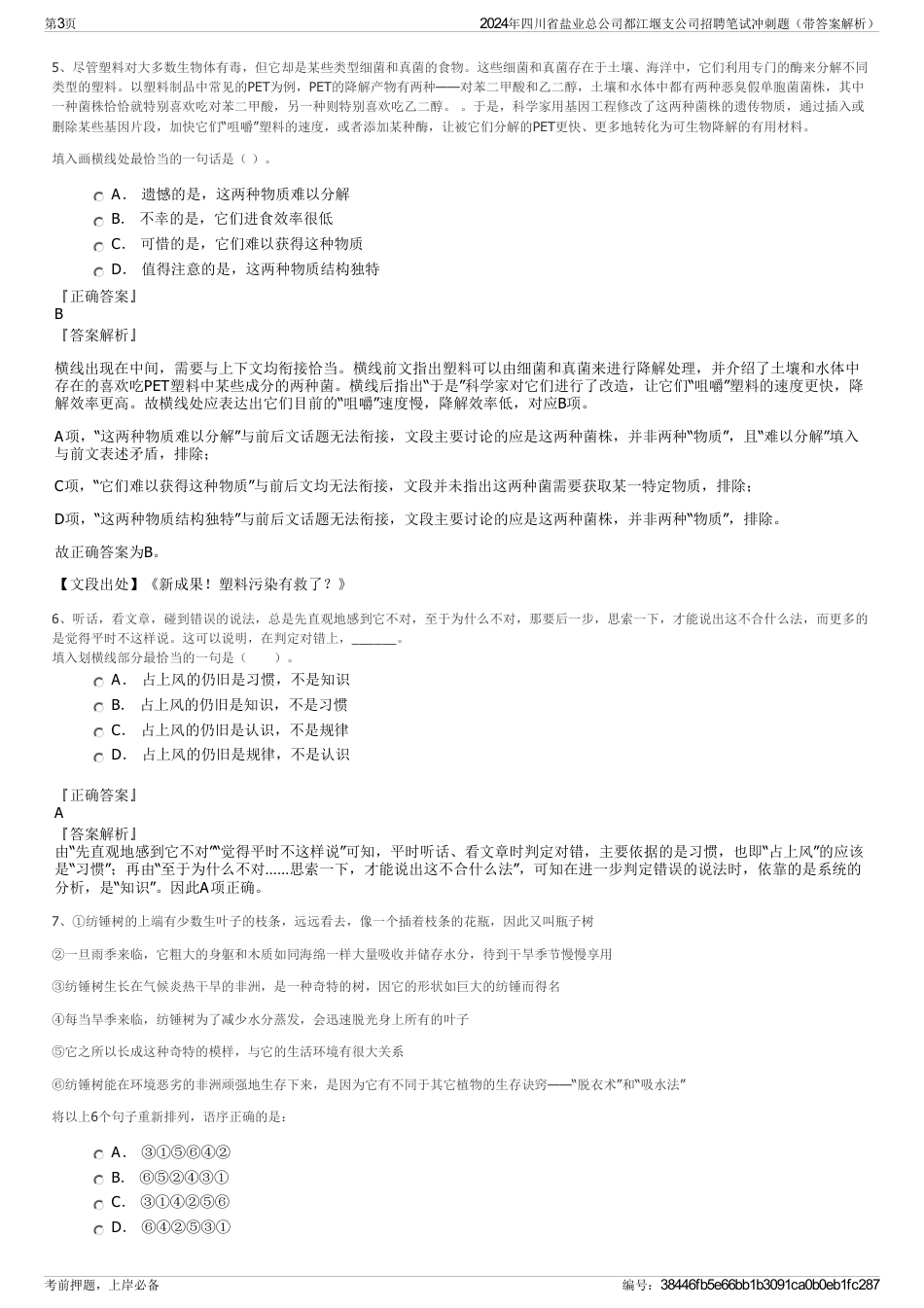 2024年四川省盐业总公司都江堰支公司招聘笔试冲刺题（带答案解析）_第3页