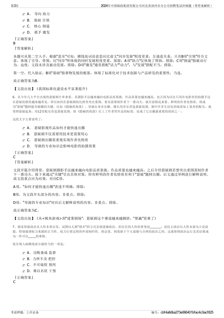 2024年中国邮政集团有限公司河北省深州市分公司招聘笔试冲刺题（带答案解析）_第3页