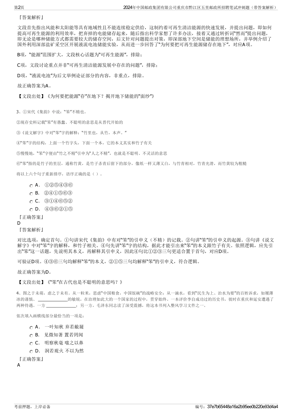 2024年中国邮政集团有限公司重庆市黔江区五里邮政所招聘笔试冲刺题（带答案解析）_第2页