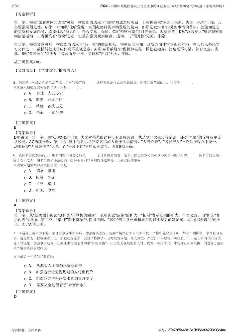 2024年中国邮政集团有限公司重庆市黔江区五里邮政所招聘笔试冲刺题（带答案解析）_第3页