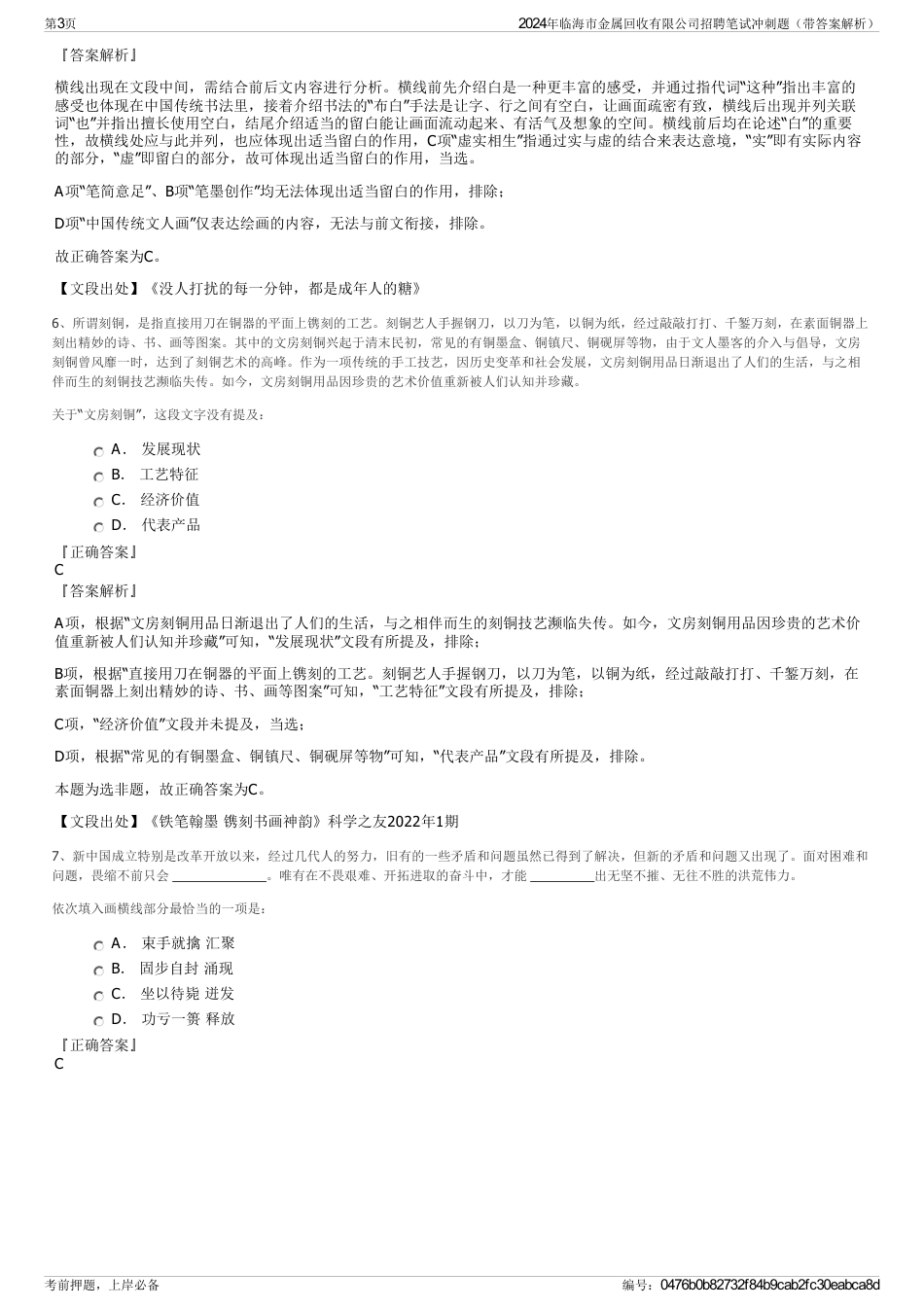 2024年临海市金属回收有限公司招聘笔试冲刺题（带答案解析）_第3页