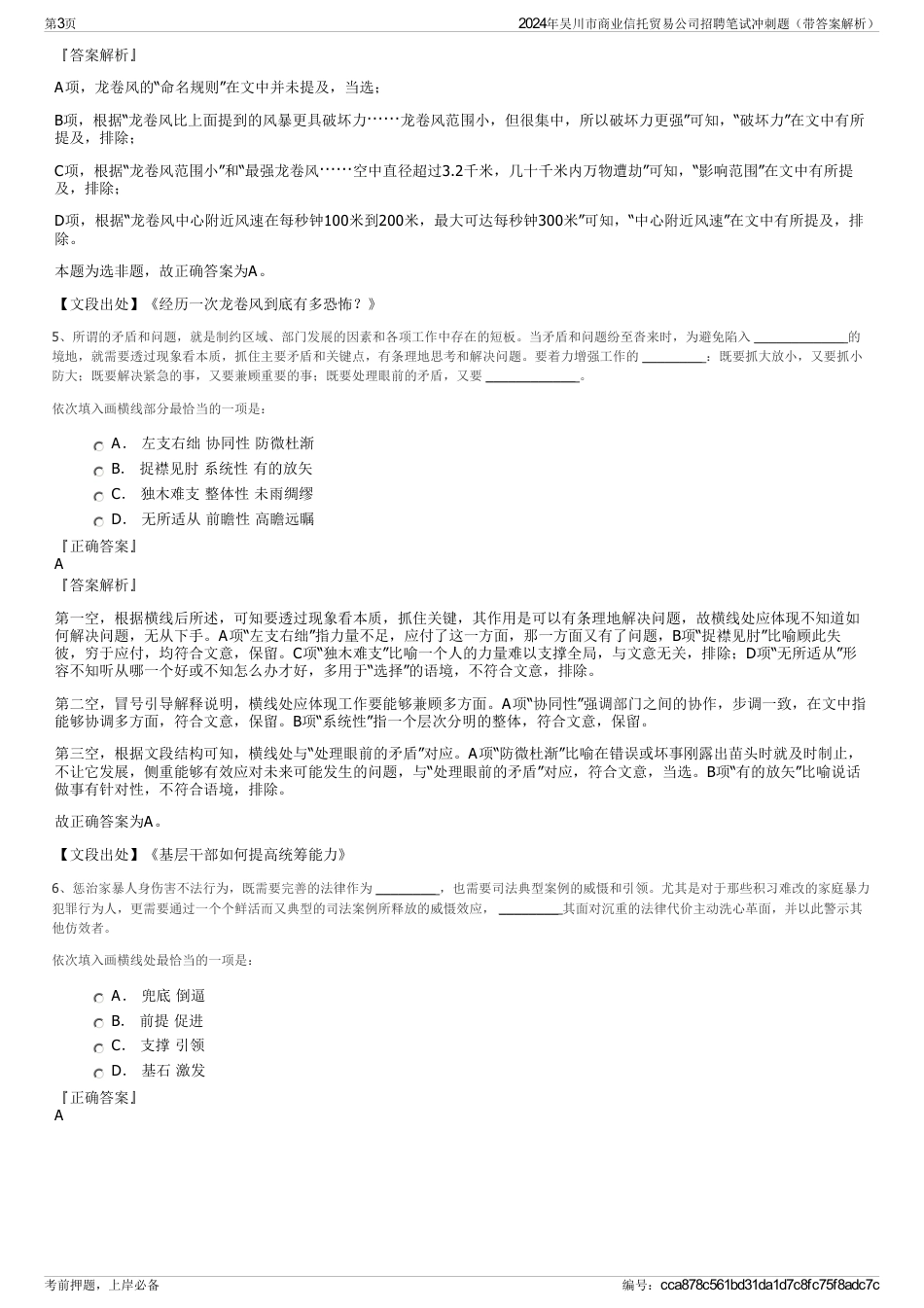 2024年吴川市商业信托贸易公司招聘笔试冲刺题（带答案解析）_第3页