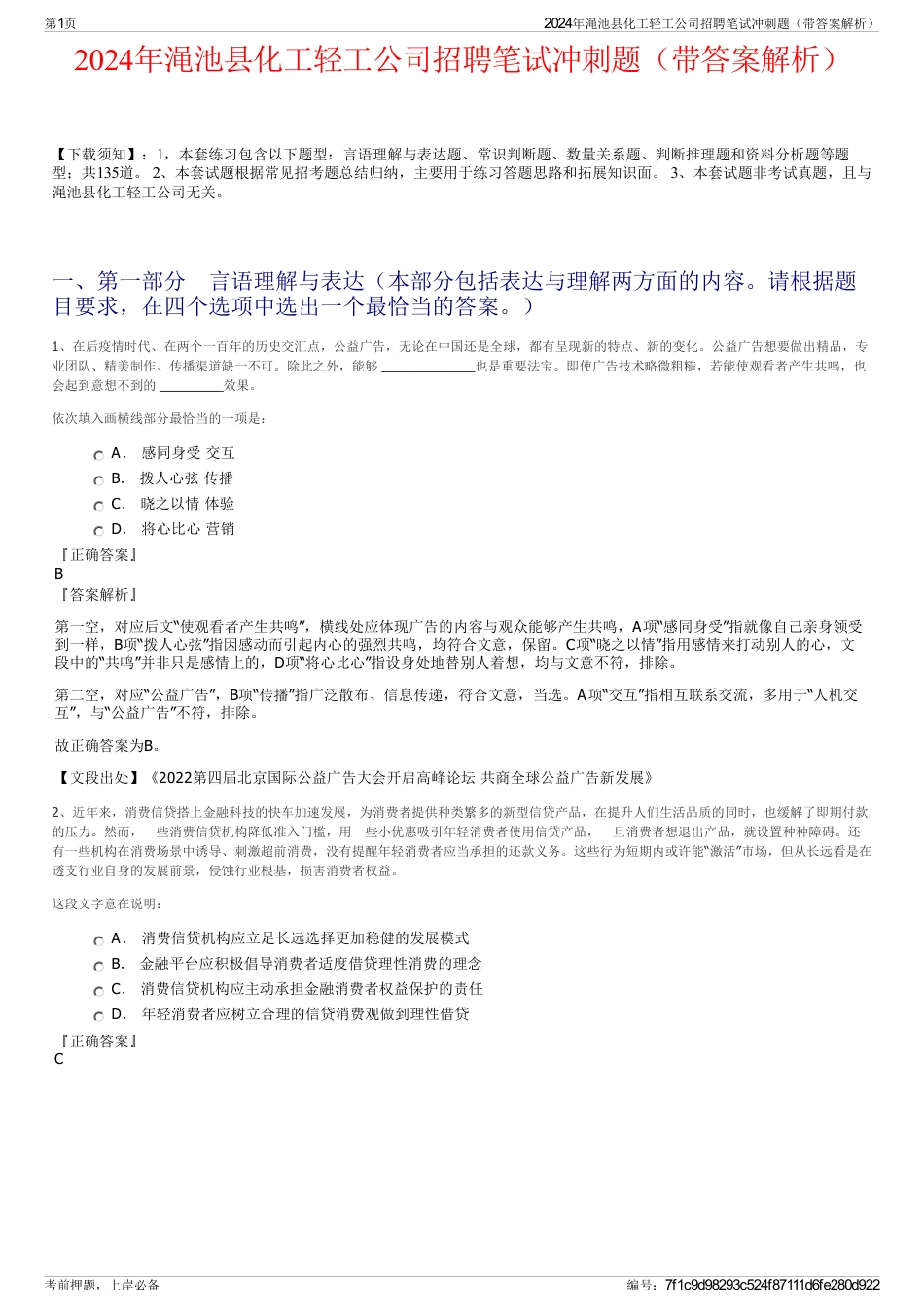 2024年渑池县化工轻工公司招聘笔试冲刺题（带答案解析）_第1页