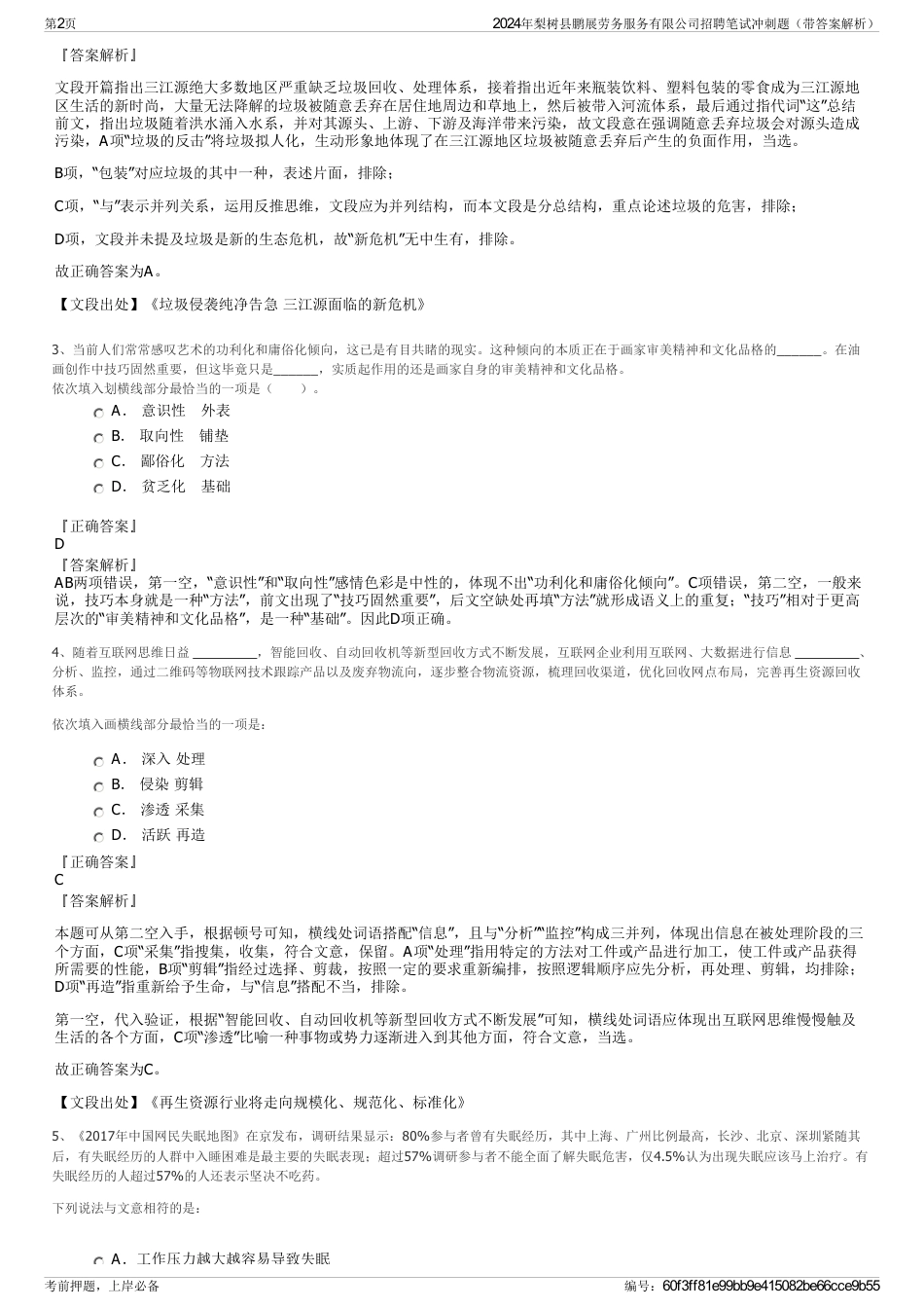 2024年梨树县鹏展劳务服务有限公司招聘笔试冲刺题（带答案解析）_第2页