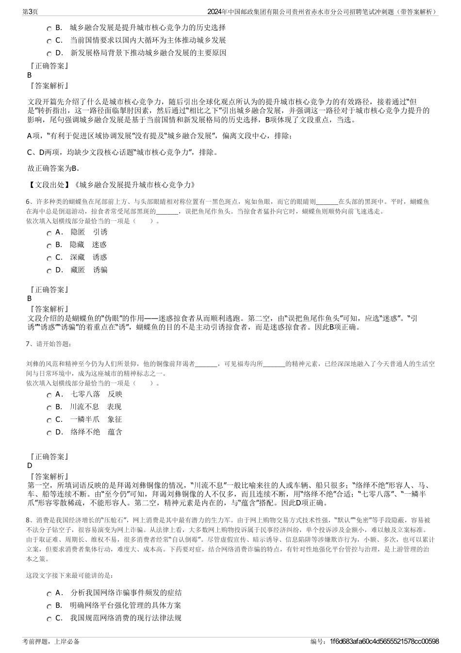 2024年中国邮政集团有限公司贵州省赤水市分公司招聘笔试冲刺题（带答案解析）_第3页