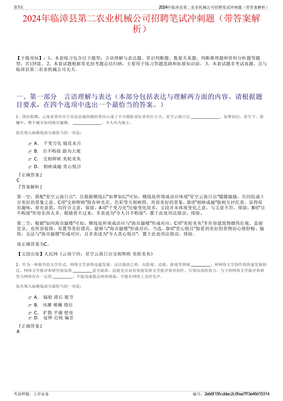 2024年临漳县第二农业机械公司招聘笔试冲刺题（带答案解析）_第1页