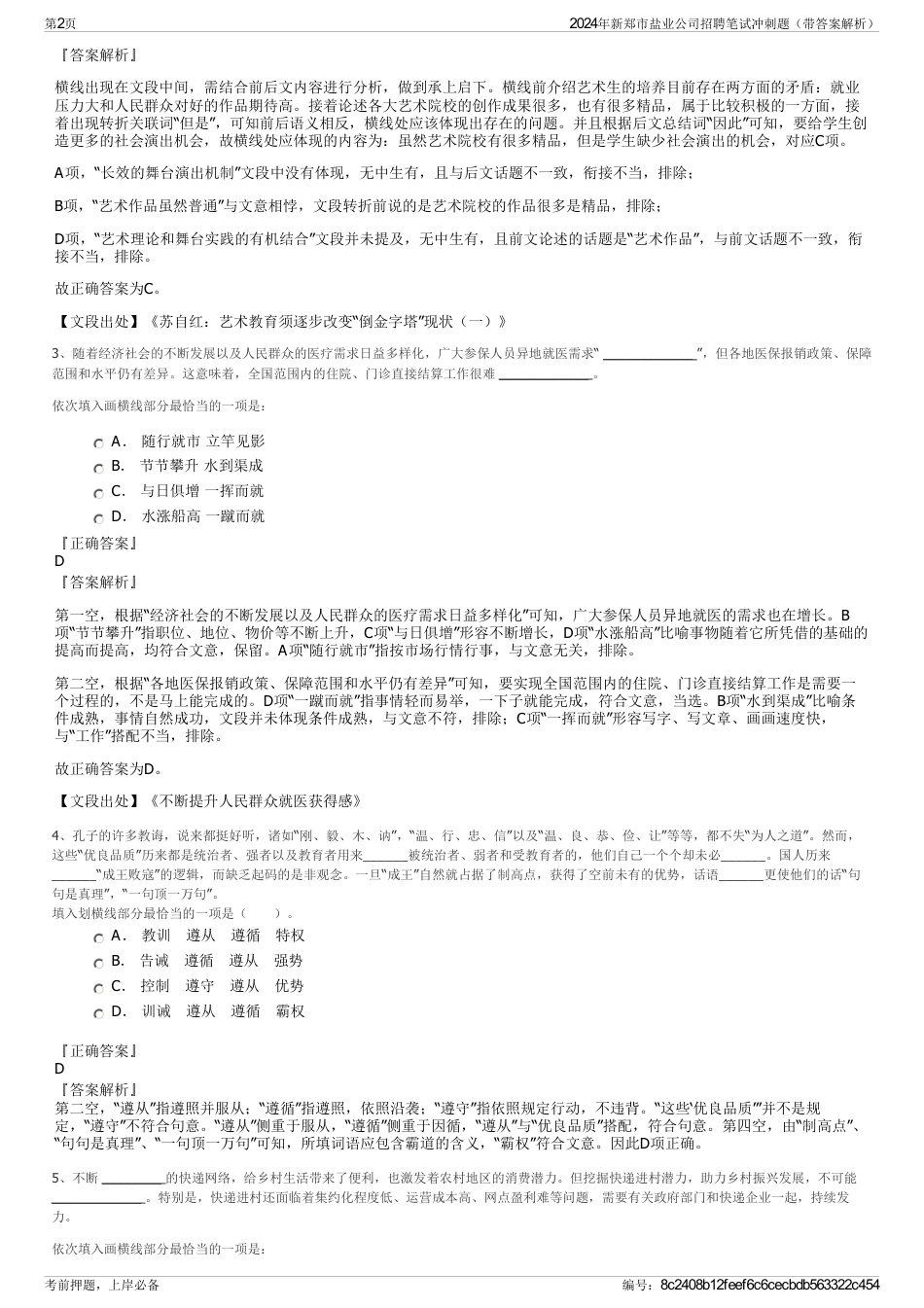 2024年新郑市盐业公司招聘笔试冲刺题（带答案解析）_第2页