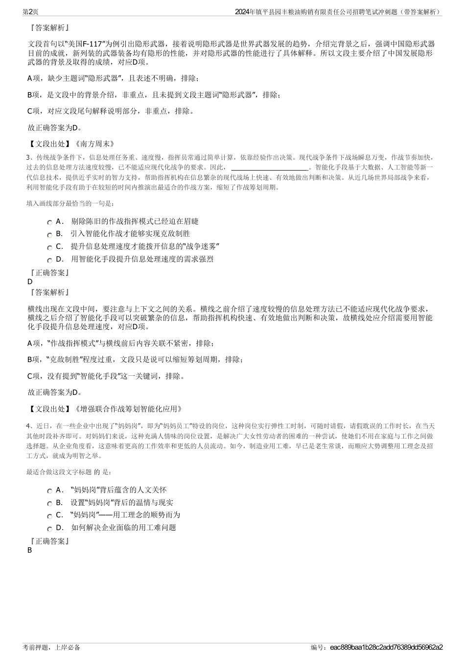 2024年镇平县园丰粮油购销有限责任公司招聘笔试冲刺题（带答案解析）_第2页