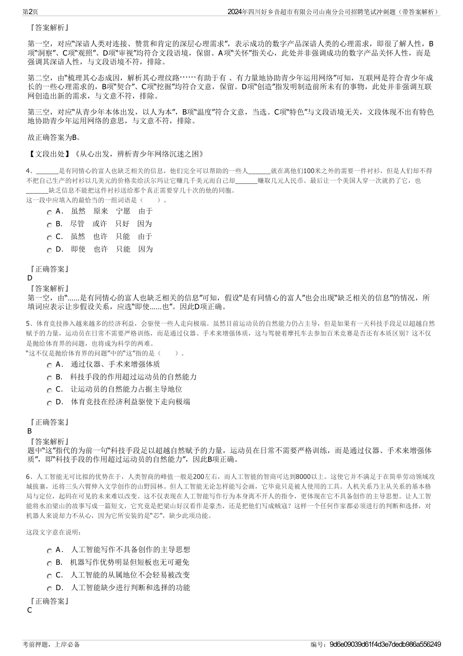 2024年四川好乡音超市有限公司山南分公司招聘笔试冲刺题（带答案解析）_第2页