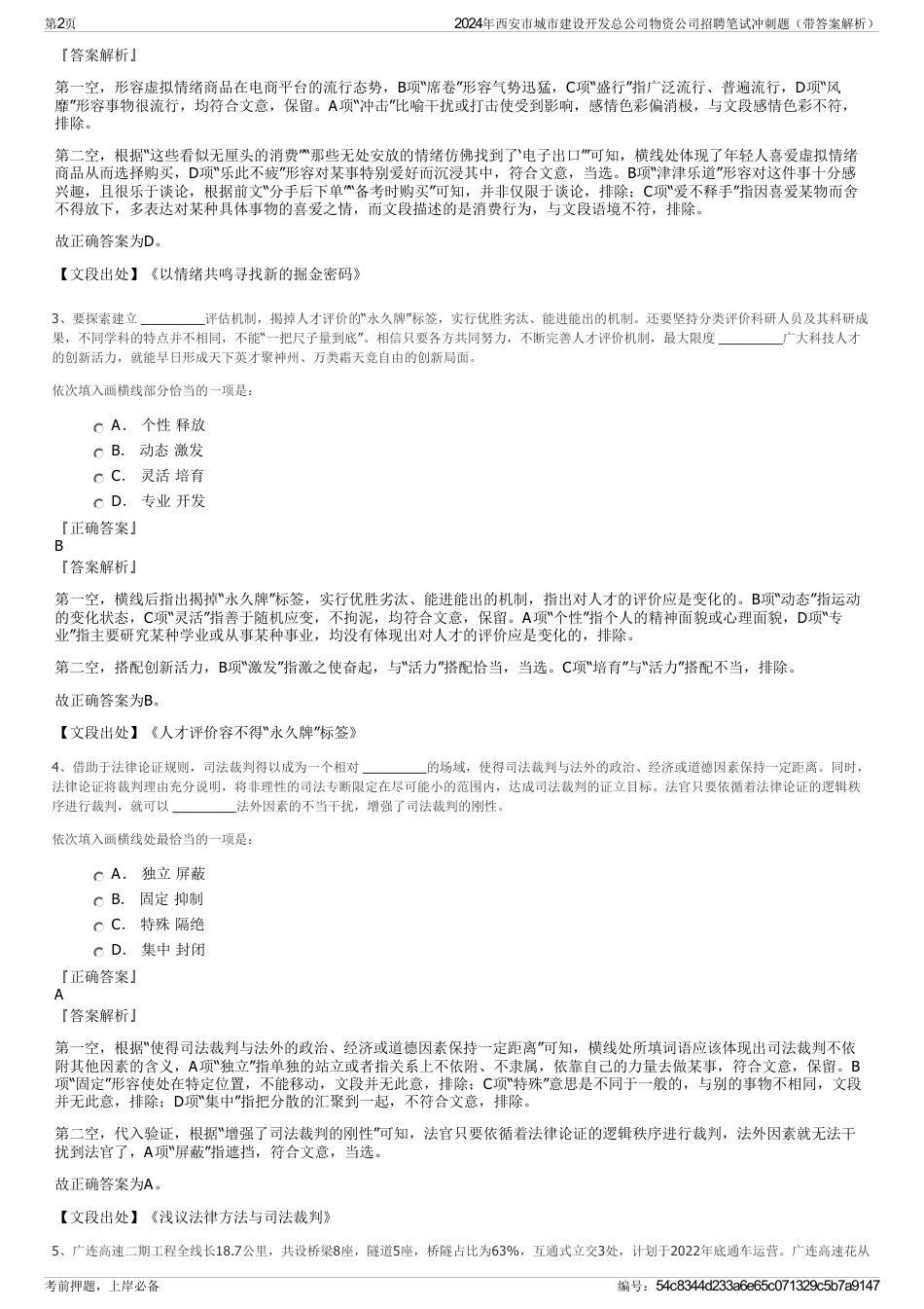 2024年西安市城市建设开发总公司物资公司招聘笔试冲刺题（带答案解析）_第2页