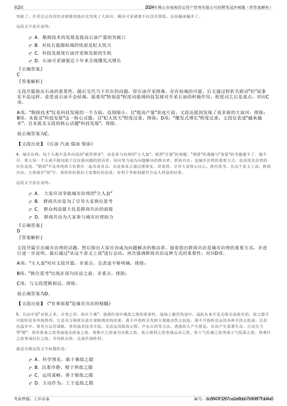 2024年佛山市南海浩达资产管理有限公司招聘笔试冲刺题（带答案解析）_第2页