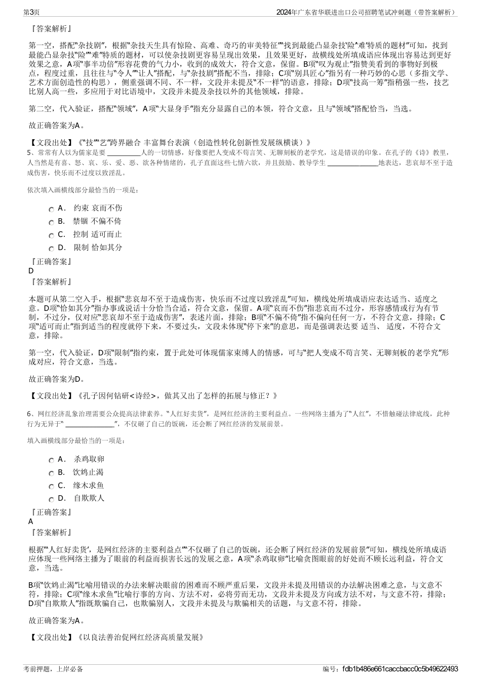 2024年广东省华联进出口公司招聘笔试冲刺题（带答案解析）_第3页