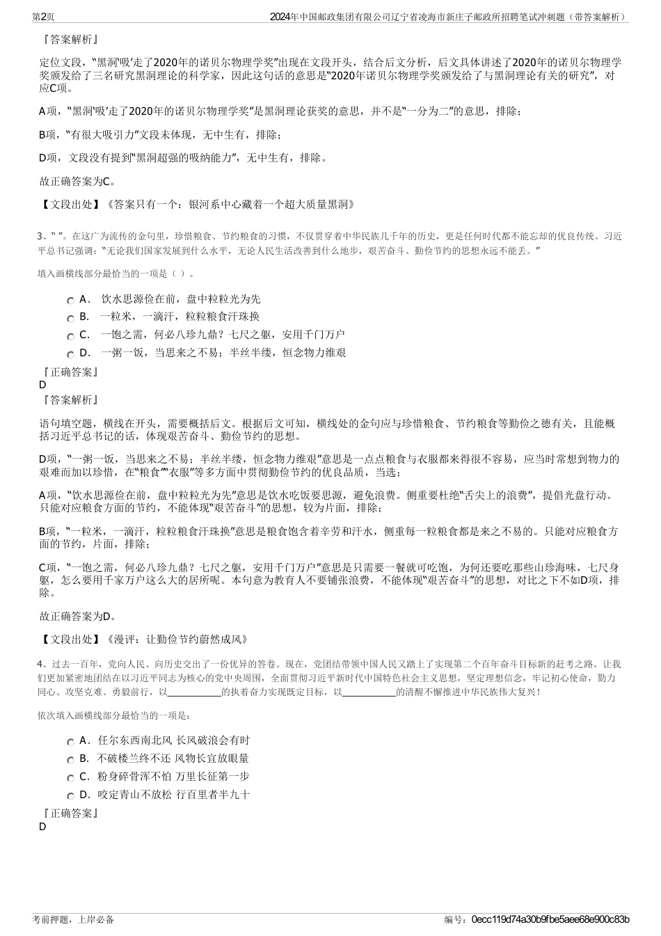 2024年中国邮政集团有限公司辽宁省凌海市新庄子邮政所招聘笔试冲刺题（带答案解析）_第2页