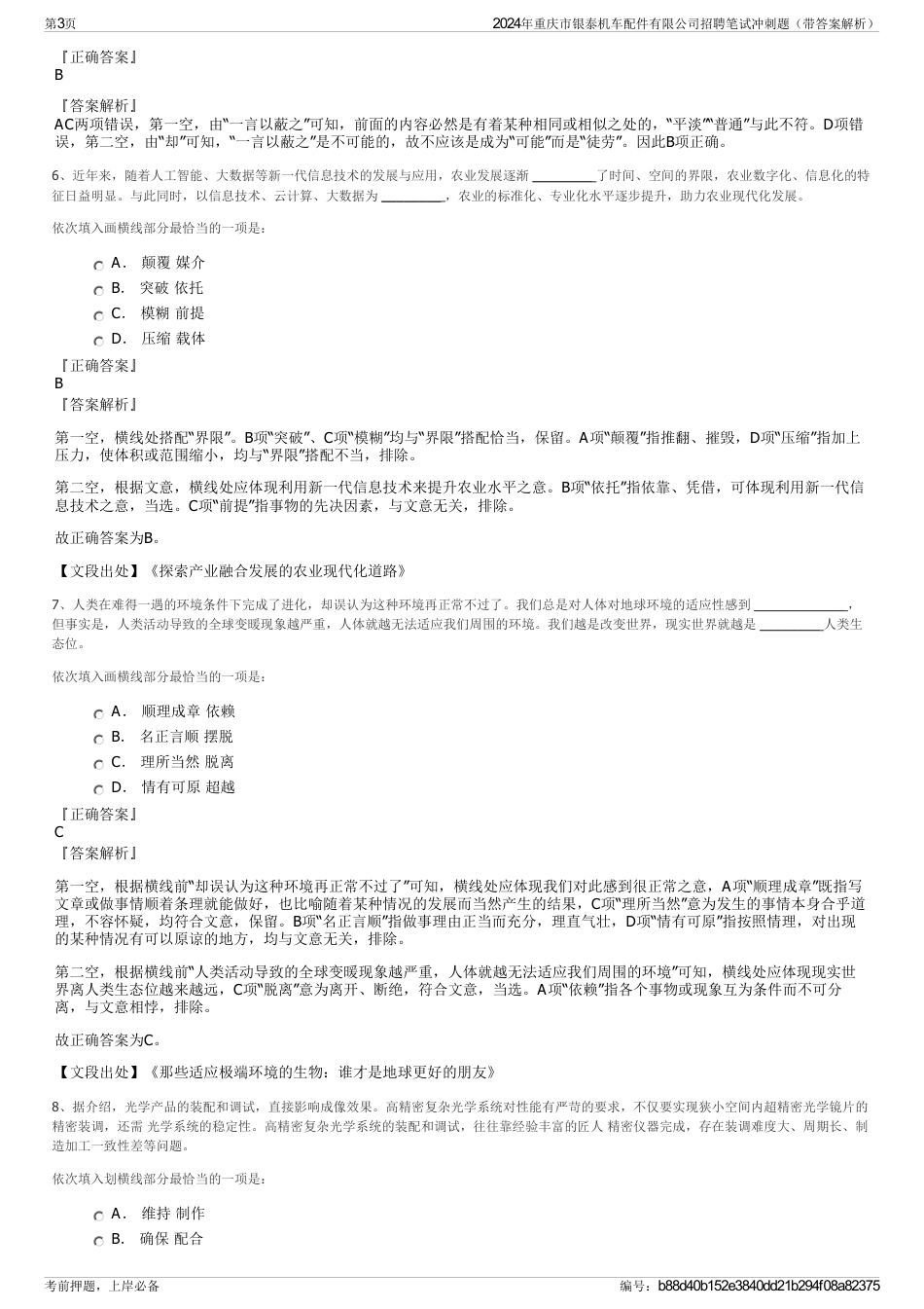 2024年重庆市银泰机车配件有限公司招聘笔试冲刺题（带答案解析）_第3页