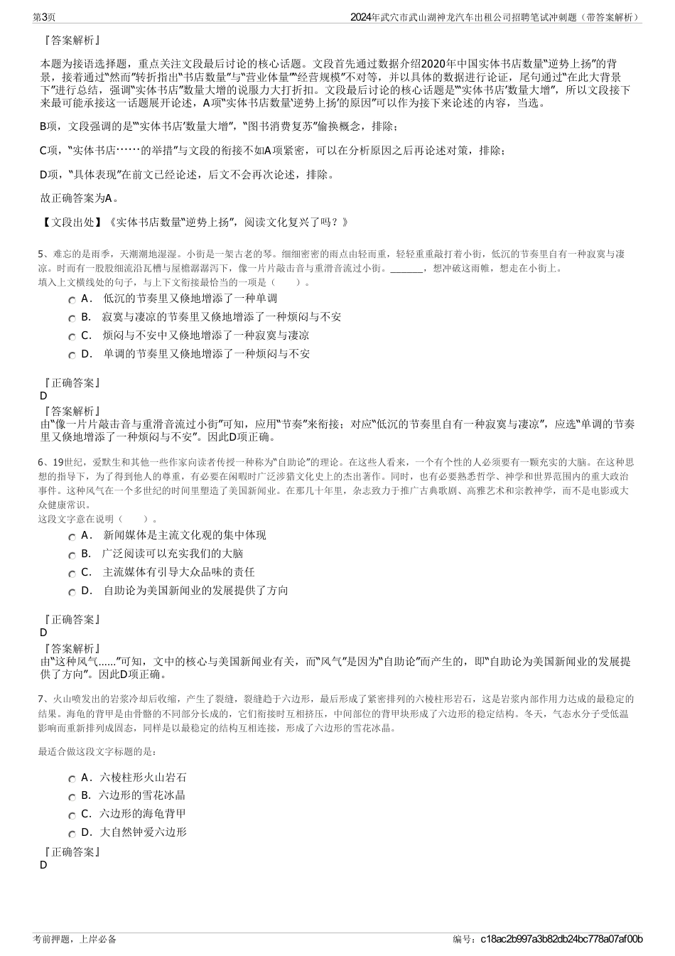 2024年武穴市武山湖神龙汽车出租公司招聘笔试冲刺题（带答案解析）_第3页