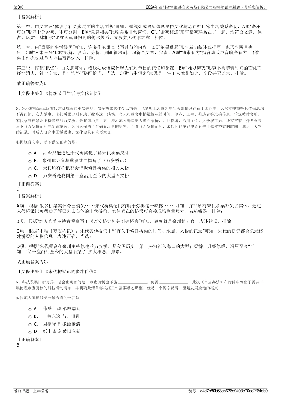 2024年四川省富顺县自强贸易有限公司招聘笔试冲刺题（带答案解析）_第3页