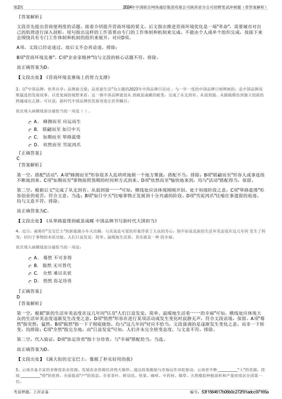 2024年中国联合网络通信集团有限公司陕西省分公司招聘笔试冲刺题（带答案解析）_第2页