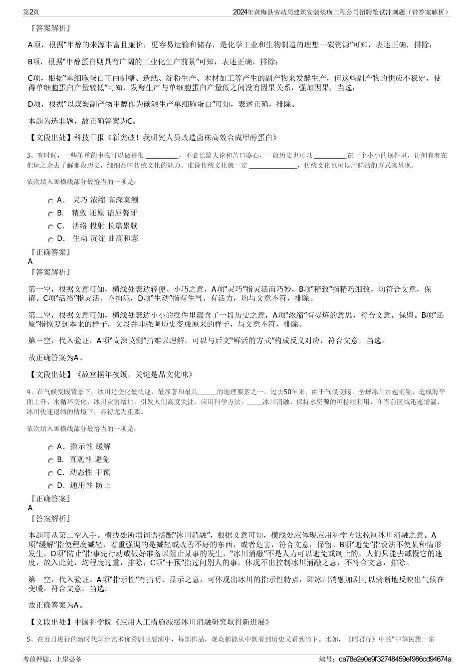 2024年黄梅县劳动局建筑安装装璜工程公司招聘笔试冲刺题（带答案解析）_第2页