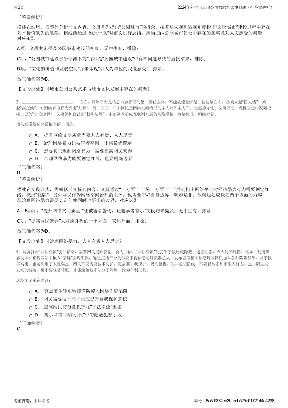 2024年舒兰市运输公司招聘笔试冲刺题（带答案解析）_第2页