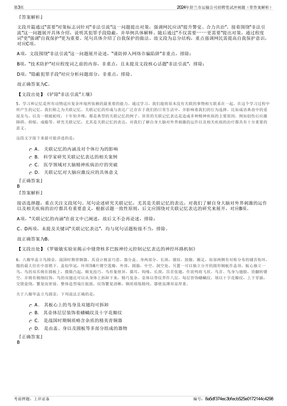 2024年舒兰市运输公司招聘笔试冲刺题（带答案解析）_第3页